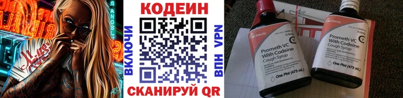 Купить где  Межгорье  Кодеин напиток Lean (лин) 